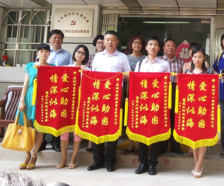 今年会·(中国大陆)认证慈善机构