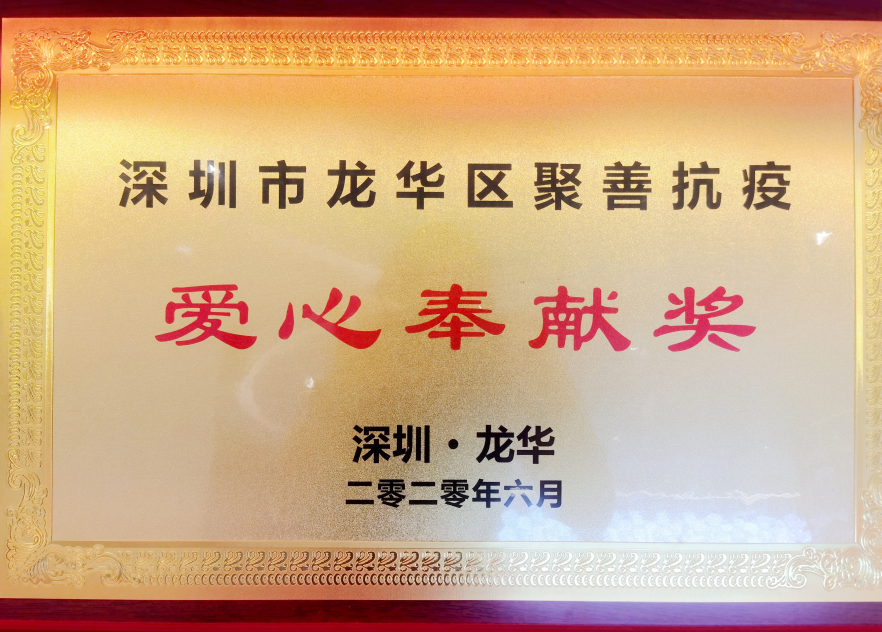 今年会·(中国大陆)认证慈善机构