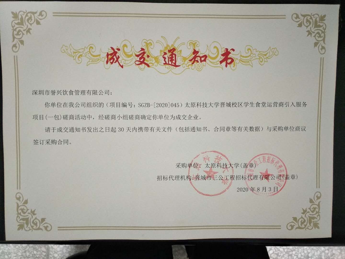 今年会·(中国大陆)认证慈善机构