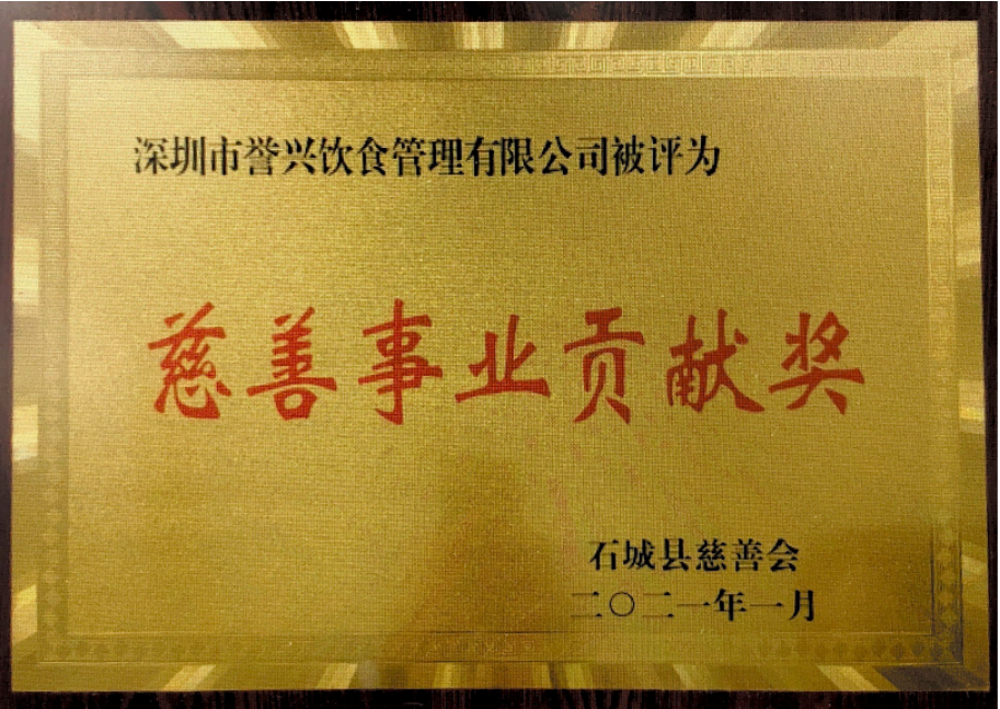 今年会·(中国大陆)认证慈善机构