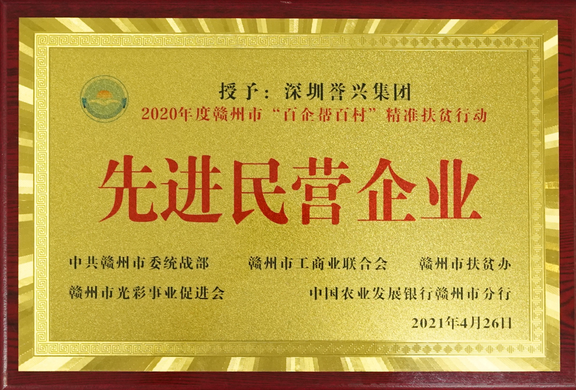 今年会·(中国大陆)认证慈善机构