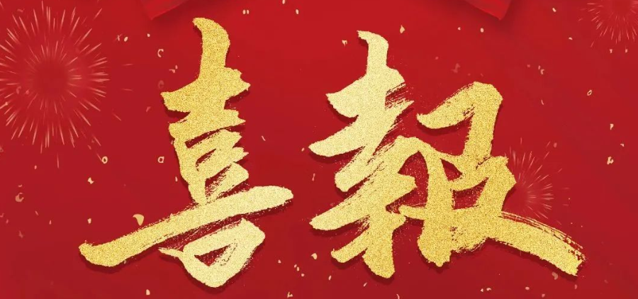 今年会·(中国大陆)认证慈善机构
