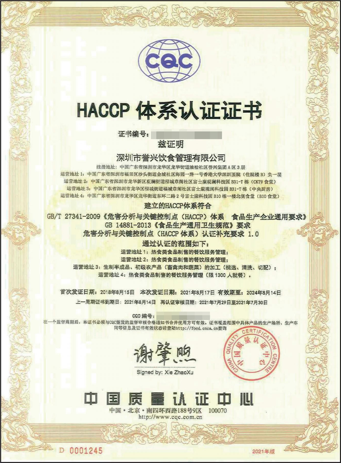 今年会·(中国大陆)认证慈善机构